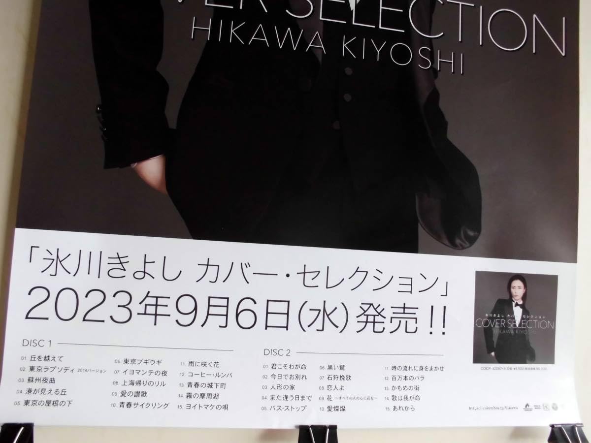 Amazon.co.jp: 氷川きよし カバー セレクション 告知ポスター